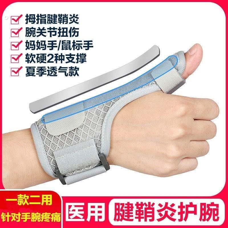 手大母指固定套键销炎护腕腱消健鞘护指套指关节腱鞘透气保护手