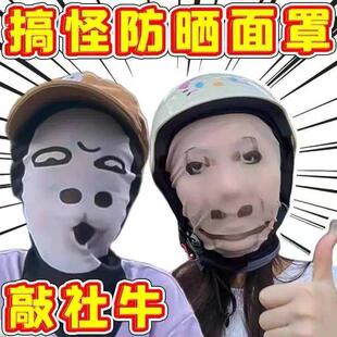 网红搞笑龙图面罩头套搞怪全脸面具抽象恶搞沙雕傻雕整蛊装扮成人