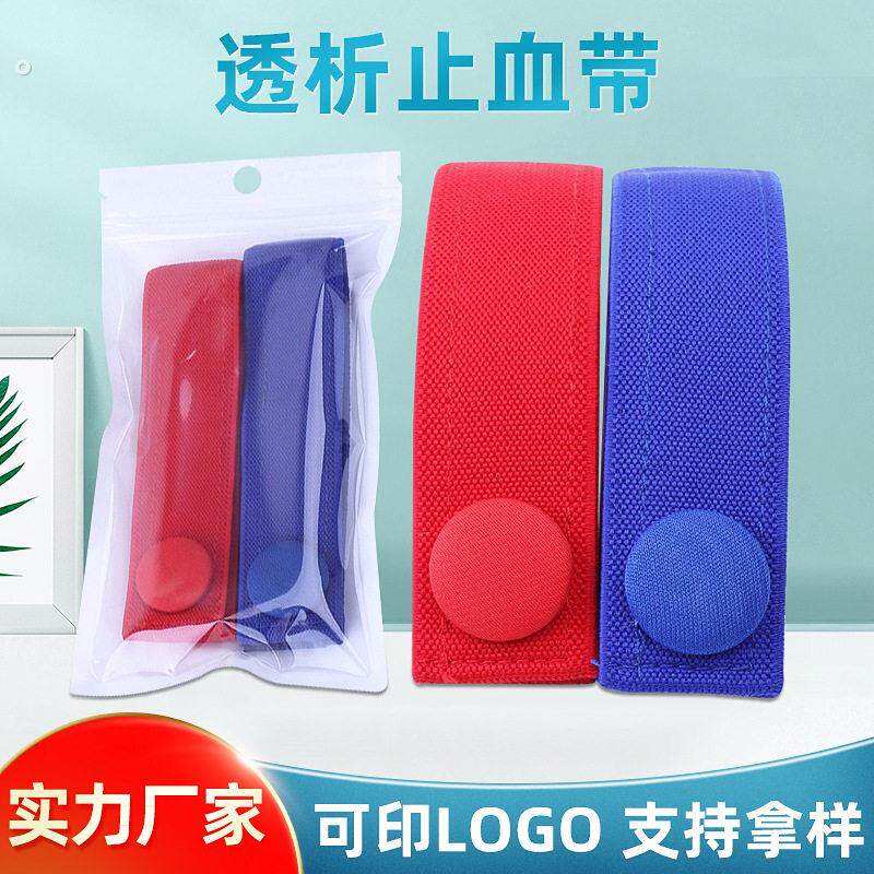 2025新品户外松紧止血绑带 魔术贴透析止血绑带压脉带 化疗动脉