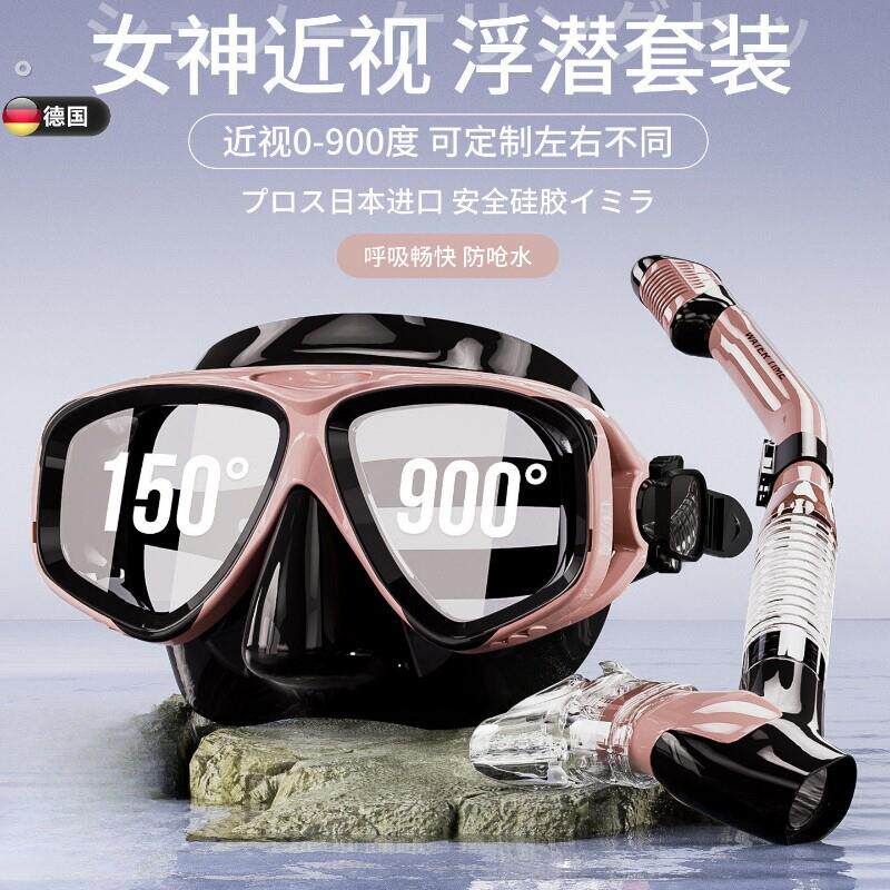 德国浮潜面镜潜水装备面罩潜水镜近视镜度数水下呼吸自由潜三件套