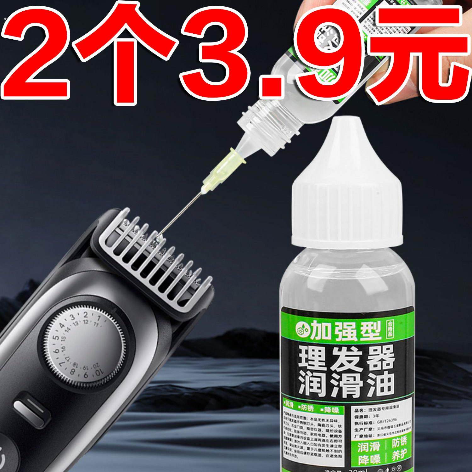 理发器电推剪润滑油家用剃须刀推子保养油门窗锁芯防锈万能润滑剂