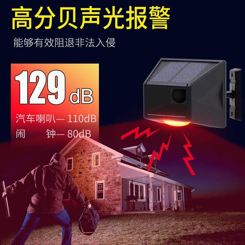 报警灯户外红外人体感应遥控声光警报报警器布防防盗警示灯