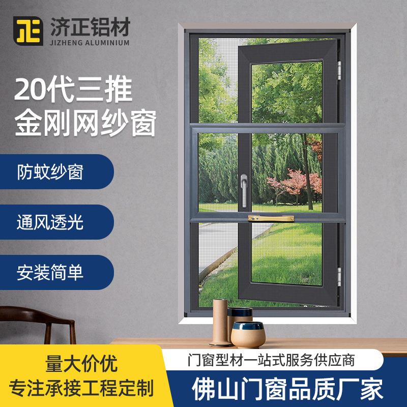 断桥铝门窗窗纱一体三推纱窗 铝合金防蚊防盗窗 金刚网纱窗