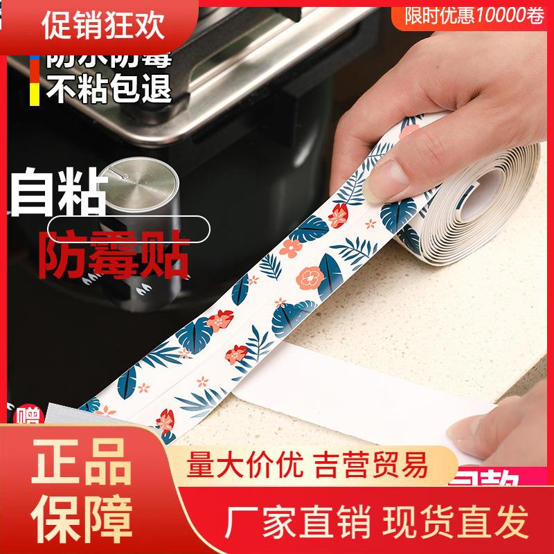 V45O墙贴防水贴美缝胶带耐高温防油贴墙角防撞贴柜子灶台厨卫贴条
