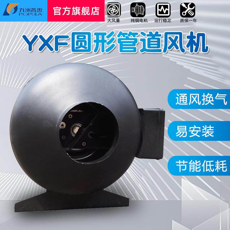 九洲普惠圆形管道风机强力低噪音工业离心式抽风机排风换气扇通风