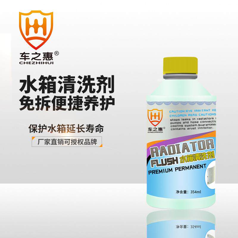 汽车水箱清洗剂354ml水箱宝清洁剂除垢剂防锈汽车养护用品