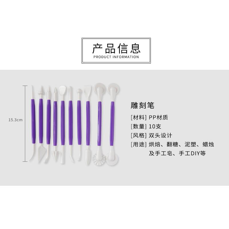 手工雕刻笔10件组翻糖烘焙蜡烛手工皂制作小工具