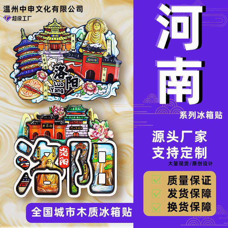 河南郑州开封洛阳新乡南太行老君山旅游纪念品冰箱贴