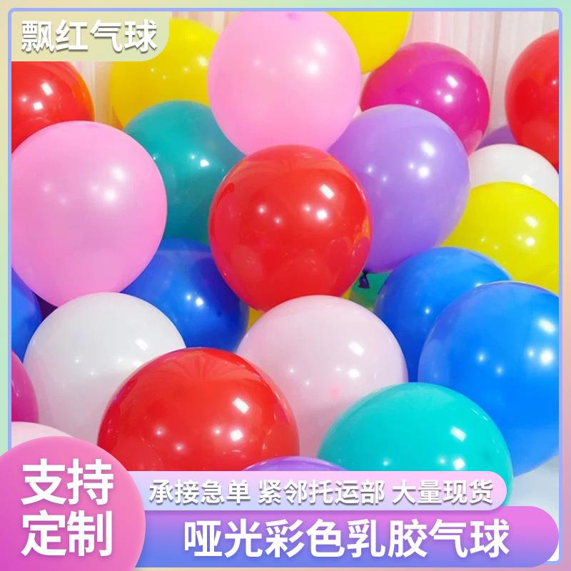 2.2克哑光珠光乳胶气球室内婚礼生日活动派对汽球场地装饰