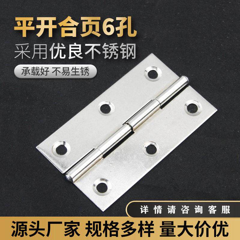 橱柜衣柜平合页不锈钢六孔合页房门门窗轴承合页不锈钢门窗合页