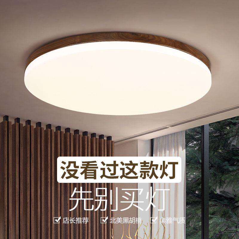 胡桃木led吸顶灯现代简约圆形全光谱客厅灯超薄中式实木卧室灯具