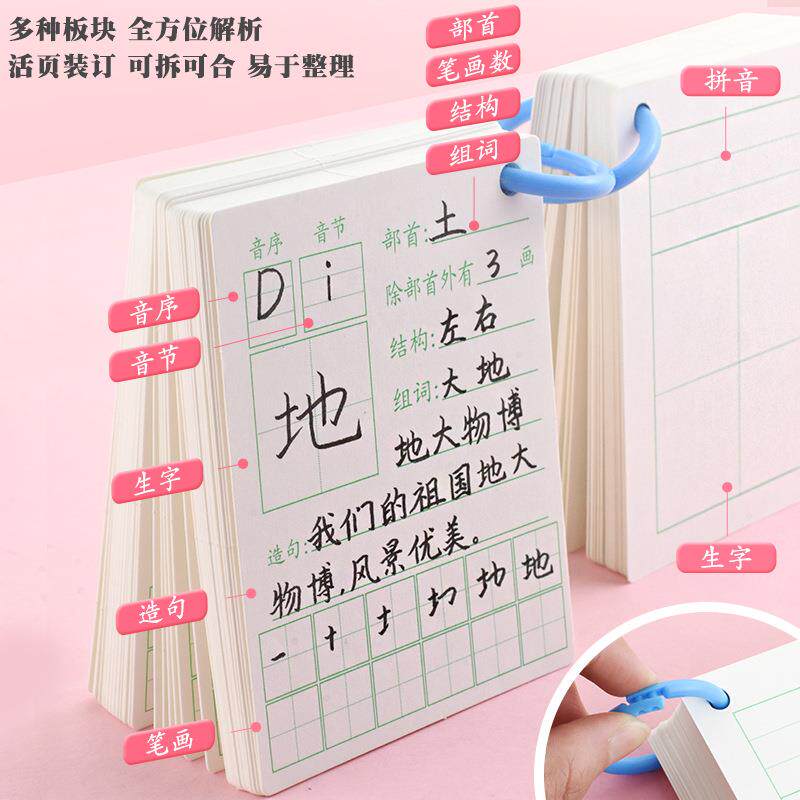 小学生活页生字卡片随身汉字拼音田字格创意自制硬卡识字卡200张
