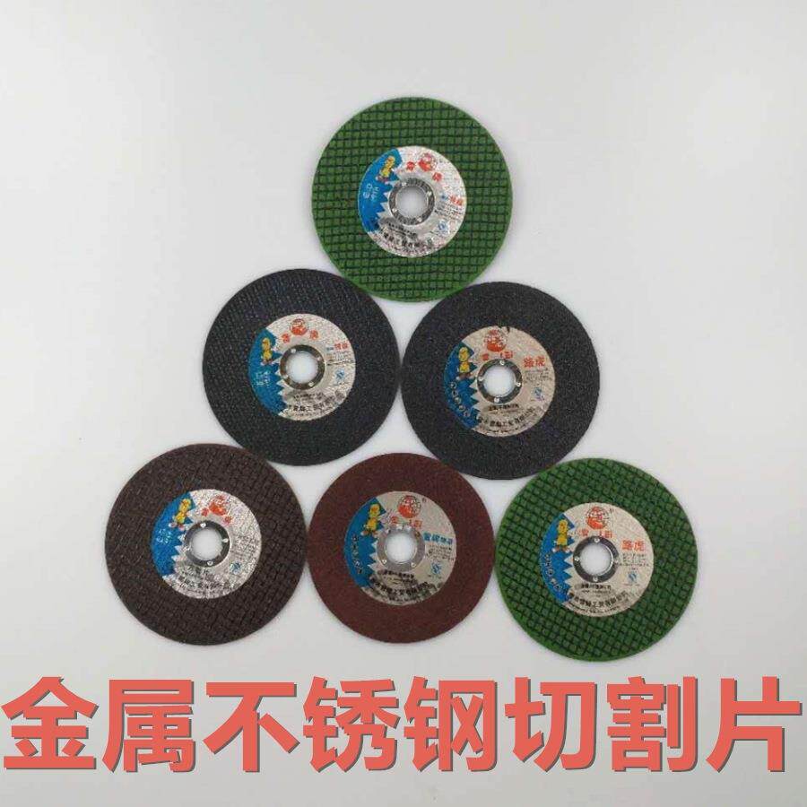 角磨机切割片 金属沙轮片100不锈钢薄小割片角磨片手磨机砂轮片