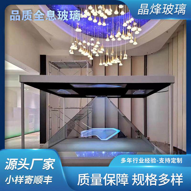 360度幻影成像投影玻璃提词器分光镜高透光全息高透明防反光