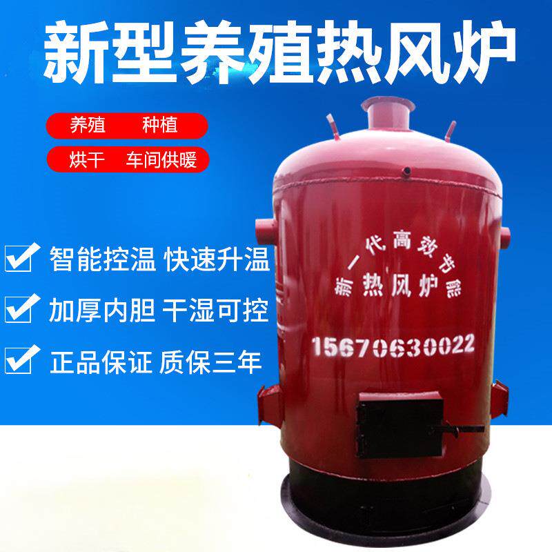 养殖热风炉燃煤取暖锅炉育雏鸡鸭鹅猪舍增温炉智能控温大棚暖风炉