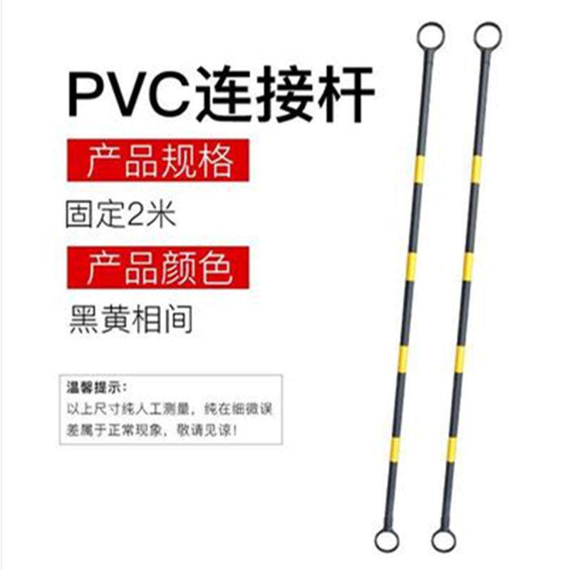 路锥连接杆停车桩2米长伸缩警示杆塑料反光圆锥PVC连接固定隔离杆