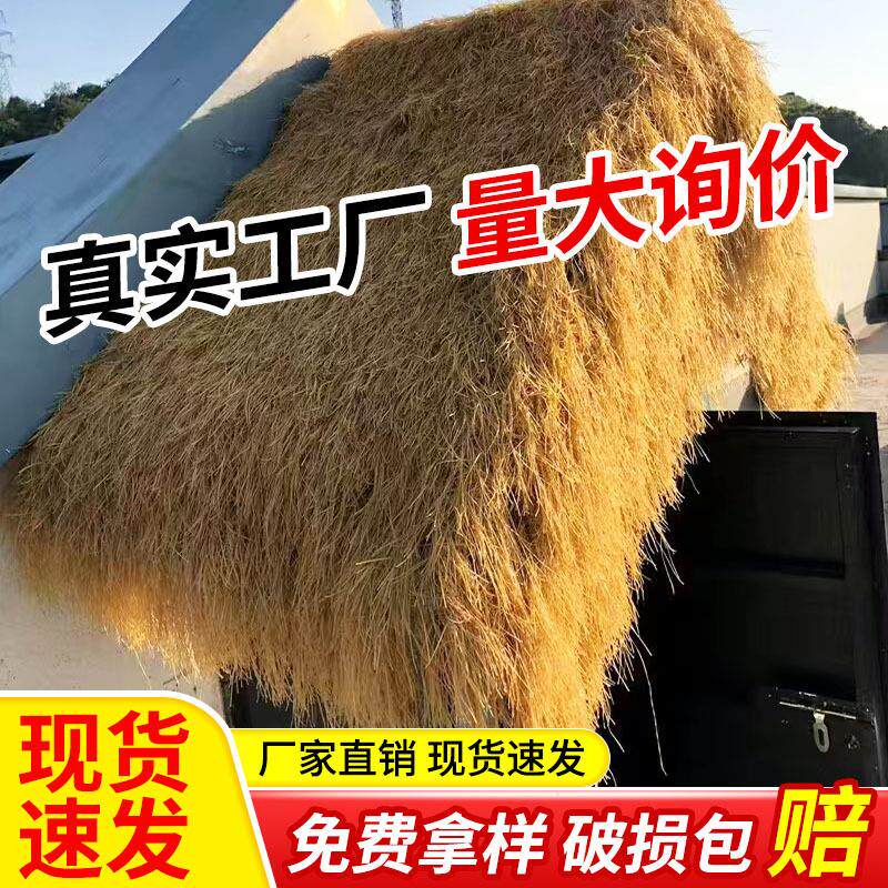 仿真茅草瓦屋顶景区户外木屋凉亭装饰人造假稻草装饰地毯式自粘