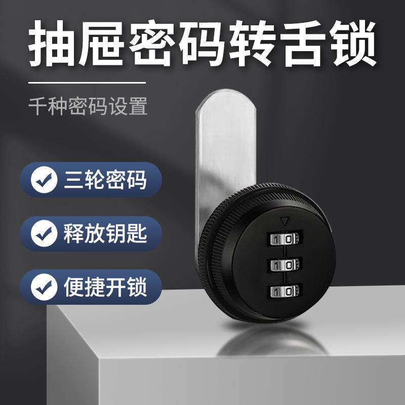 密码转舌锁更衣储物柜锁抽屉锁桑拿柜信箱防盗文件柜锁机械密码锁