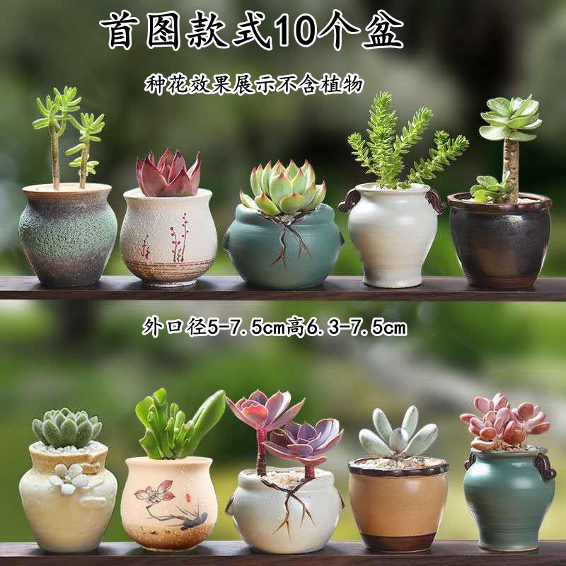 多肉花盆植物陶瓷花盆器套装栽透气复古简约拇指盆肉肉盆栽组合