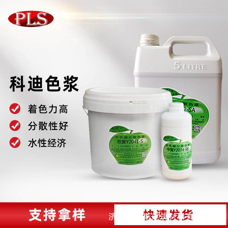 科迪鲜橙色浆3073SBA内外墙乳胶漆真石漆墙绘涂料水性工业漆