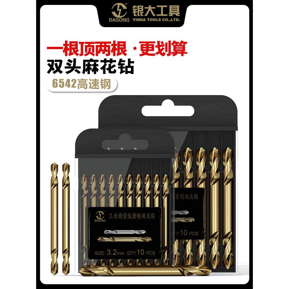 银大双头麻花钻4.2mm专打不锈钢铁金属铝合金手电钻打孔双刃钻头