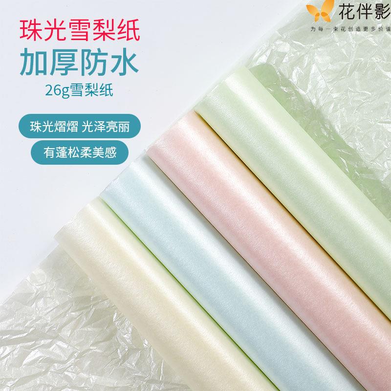 花伴影防水珠光雪梨纸鲜花包装纸花束内衬纸手揉打包蛋糕包花纸