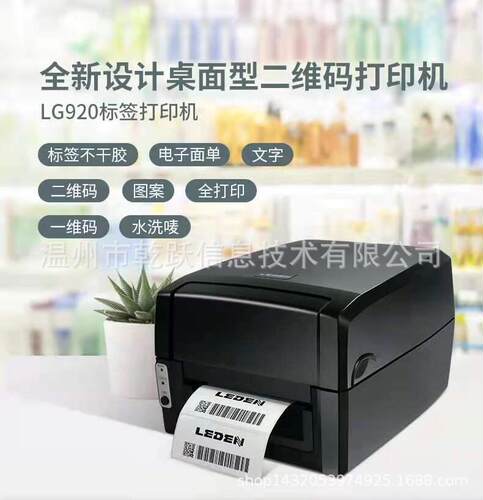 LEDEN/雷丹LG920不干胶条码标签机打印机医院物流货架热敏哑银