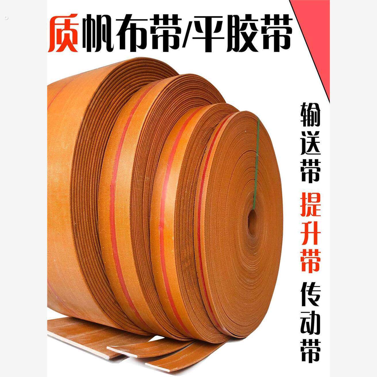 耐磨碾米机传动带玉米上料机输送带提升带大型机器皮带帆布橡胶带