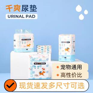 路可丝干爽狗狗尿垫尿不湿加厚猫尿布吸水尿片泰迪一次性宠物用品