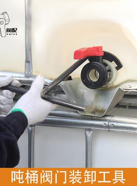 ibc吨桶盖拧盖器17cm黑色简便双把手拧紧拧松工具 吨桶盖装卸工具