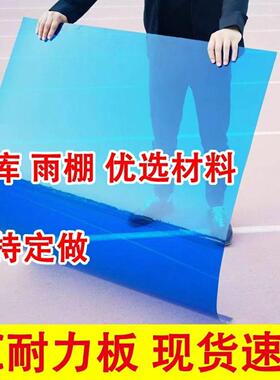 阳光板蓝色平板湖蓝色耐力板阳台挡雨板遮阳板车库车棚遮阳亭透明