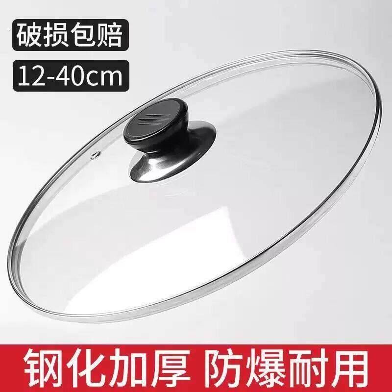 锅盖家用钢化玻璃2炒锅0不锈钢蒸锅盖不粘快煮锅电火锅盖子汤锅