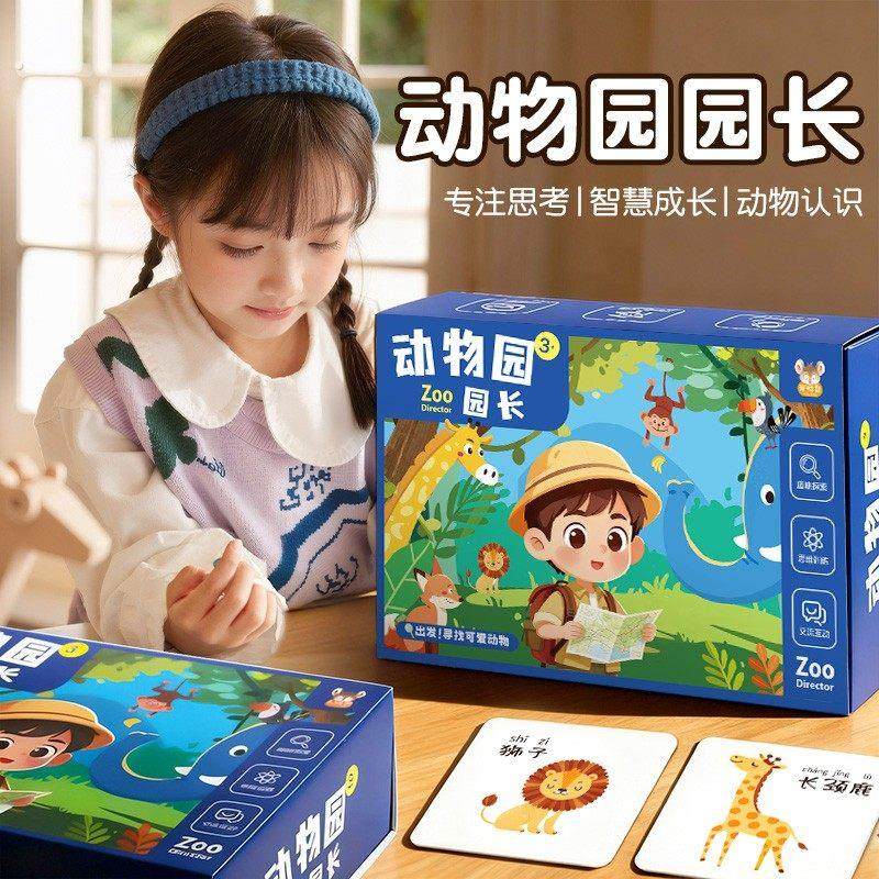 动物园园长儿童益智玩具大脑思维训练专注力亲子互动拼图逻辑桌游,玩具/童车/益智/积木/模型,儿童桌面游戏类,淘宝优惠券,粉丝福利购,淘宝优惠卷