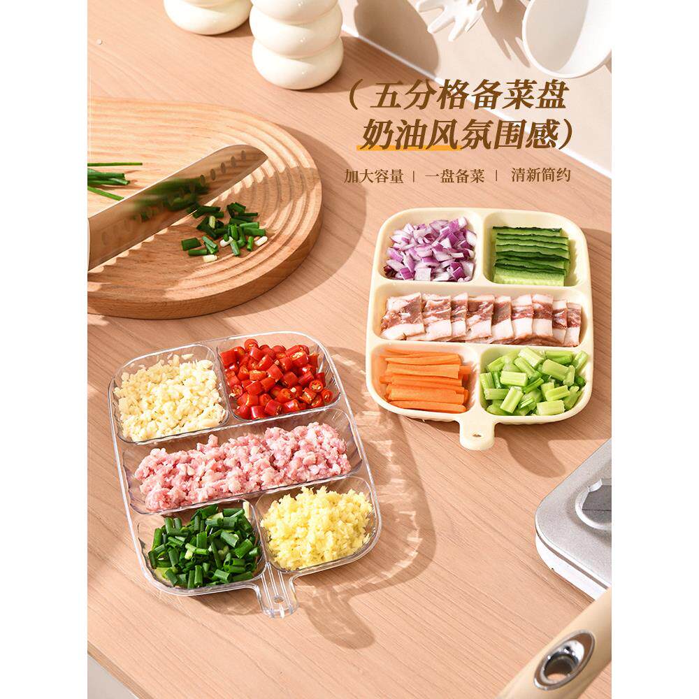 家用配菜餐盘分格火锅调料五分厨房多功能收纳大容量姜蒜分装备菜