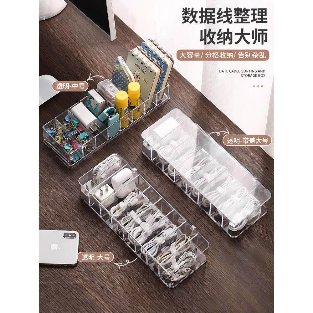 数据线收纳盒桌面家用手机理线器整理耳机充电源线置物架神器加大
