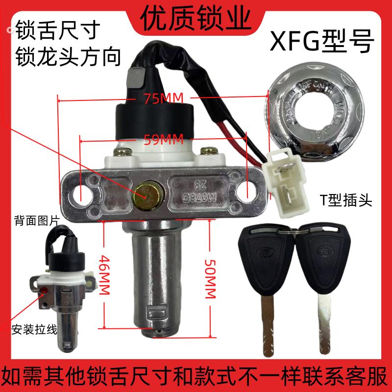 电动车锁电门电源锁适配小飞哥电源钥匙锁三合一电源坐垫锁车把锁