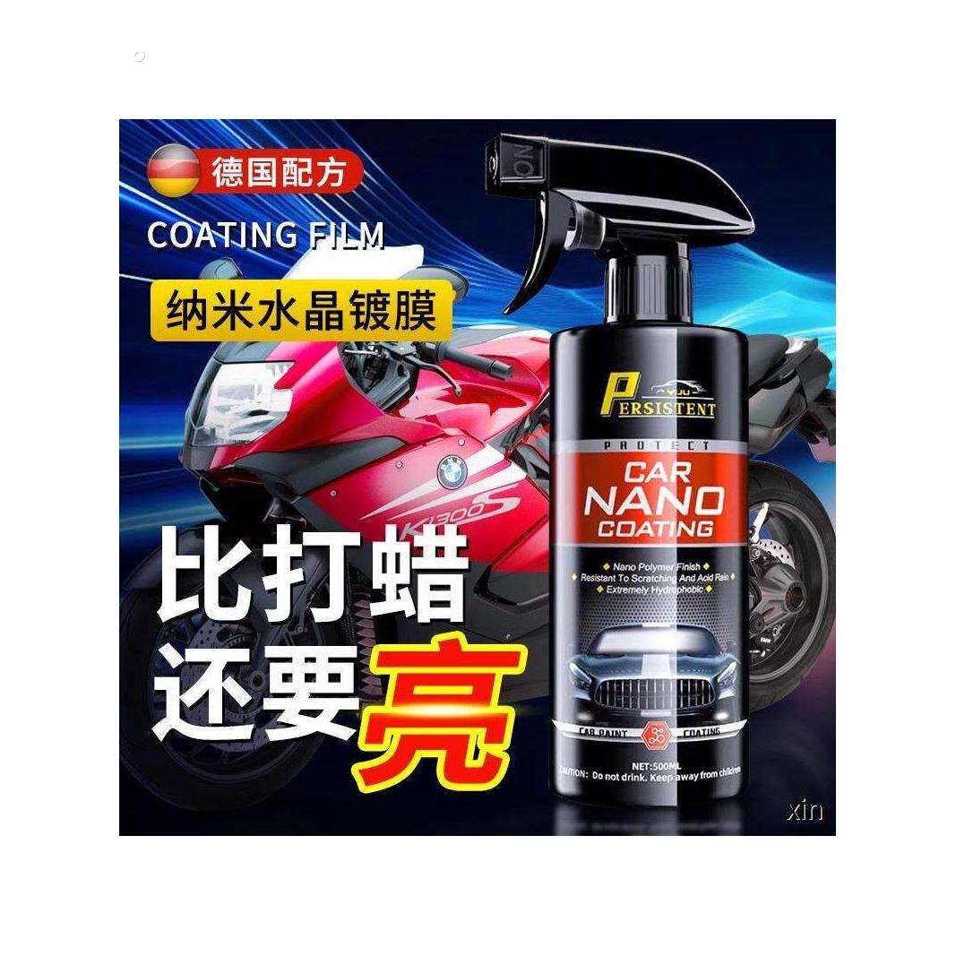 【摩托车镀膜】保养打蜡修覆上光腊摩托车外观漆面专用增亮镀膜液