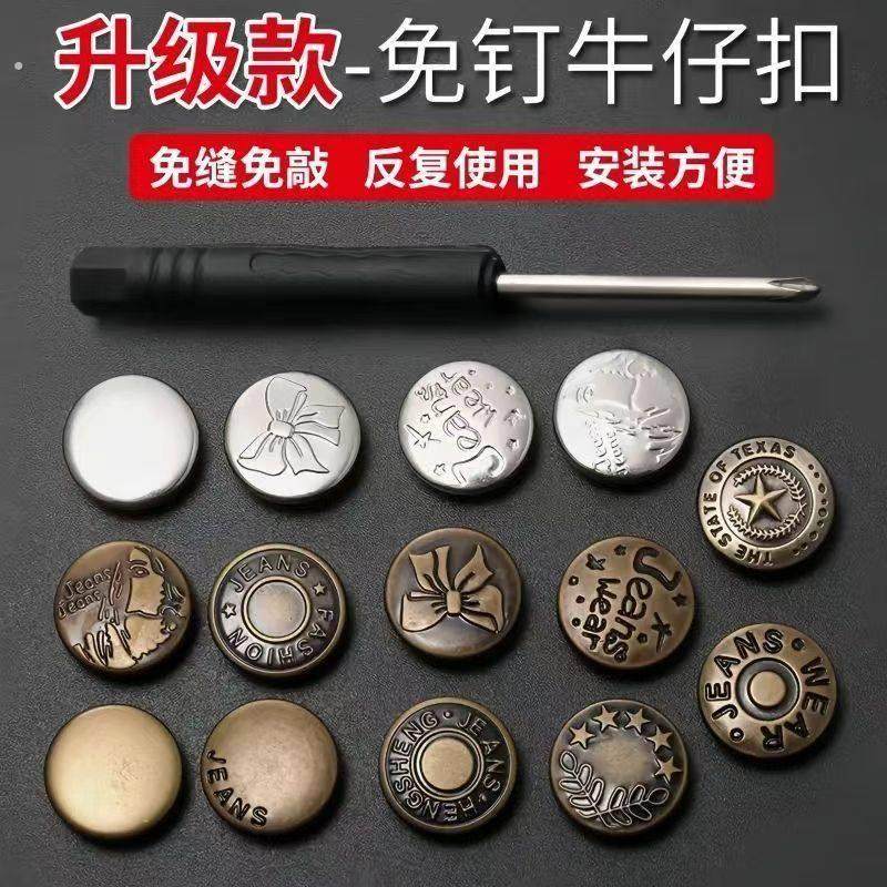 牛仔裤扣子免打孔可调节拆卸改腰围大小固定神器免缝免钉收腰纽扣,饰品/流行首饰/时尚饰品新,胸针,淘宝优惠券,粉丝福利购,淘宝优惠卷
