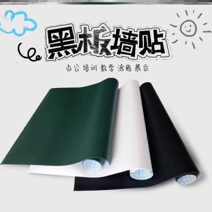 可水洗加厚不伤墙可裁剪白板挂墙式墙布黑板贴家用儿童教学墙贴纸