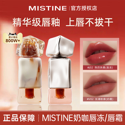 Mistine唇釉蜜丝婷口红奶咖唇冻唇蜜女唇泥镜面滋润j01蜜思婷