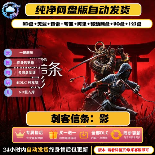 刺客信条影Steam网盘安装包