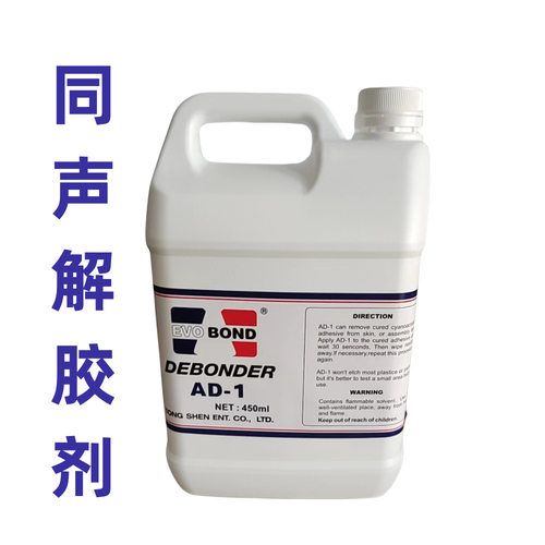 同声解胶剂现货环保无卤AD-1快干胶解胶剂瞬间胶AD-1解胶