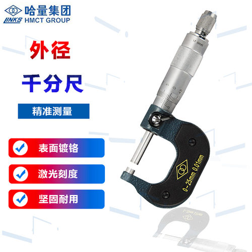 哈量外径千分尺0-75mm精密0.01