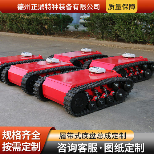 履带底盘 工程机械底盘小型全地形特种电动履带式底盘总成