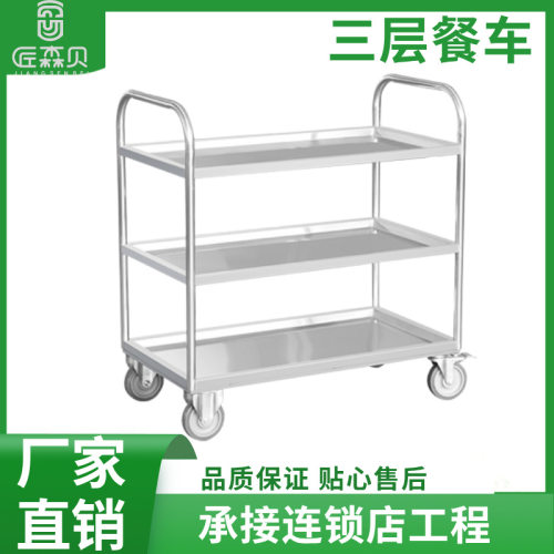 不锈钢送餐车小推车酒店收餐收碗车商用双层三层手推车酒水移动车