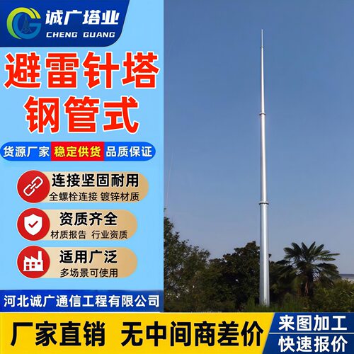 诚广GH-8钢管避雷针13米抗风压0.7kn/m2避雷搭批发厂家