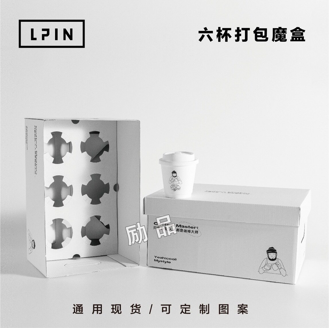 【六杯打包魔盒】通版创意打包盒方便携带防漏性好