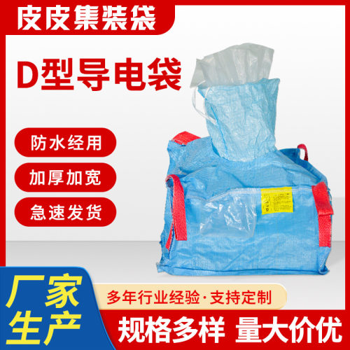 防静电加厚1t-2吨柔性集装袋