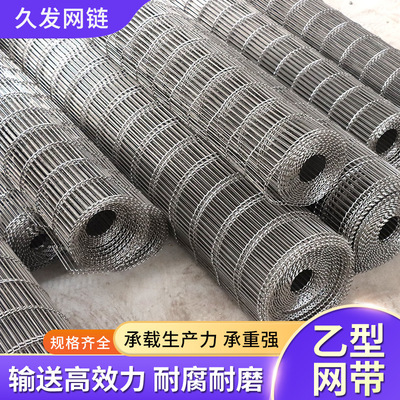 304不锈钢乙型加粗输送网带
