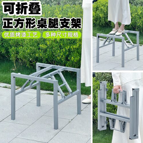 可折叠正方桌腿支架餐桌小桌架